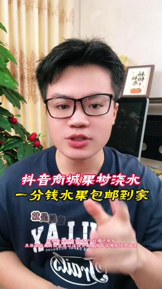 果树浇水一分钱抱走新鲜水果#抖音商城#兜兜农场 #一分钱 #网购 #省钱攻略