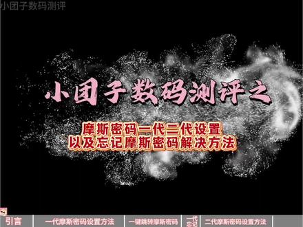 华强北手表摩斯密码设置方法以及忘记摩斯密码解决方法 #智能手表 #华强北手表 #学生手表推荐 #华强北插卡手表 #插卡手表