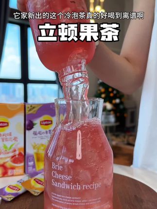 不爱喝白水的宝子快来薅这个立顿冷泡茶!配料干净,都是真果真茶!茶香果香混合花香真的特别清爽好喝#立顿果茶粉 #夏日饮品 #果茶 #仙女都在喝什么 #多喝水