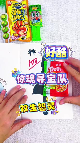 一起来画惊魂寻宝队吧,比一比,谁画的最好看,得到的奖品最多#惊魂寻宝队 #简笔画