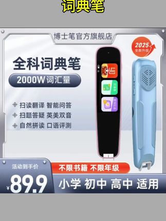 #点读笔 开学文具学习用品点读笔全科扫描笔多功能翻译笔小学词典笔初高中学习笔扫读英语通用学生一年级入学#学习神器 #翻译笔 #学生文具 #全科学习