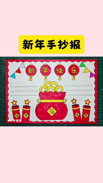 简单又好看的#新年手抄报 一看就会,线稿可打印,收藏备用吧! #元旦手抄报 #小学生手抄报 #春节手抄报