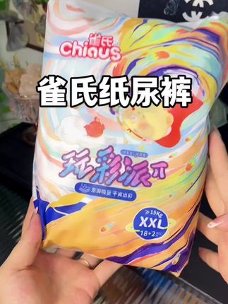 从试用装用上正装啦,趁活动可以多囤点,这可是#雀氏纸尿裤 呀#种草好物 #纸尿裤 #母婴好物 #宝妈推荐