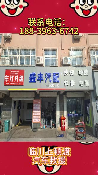 抚州临川上顿渡汽车救援,距您600米 联系电话:1️⃣8️⃣8️⃣-3️⃣9️⃣6️⃣3️⃣-6️⃣7️⃣4️⃣2️⃣,临川上顿渡高速救援:临川上顿渡高速应急救援、临川上顿渡高速拖车救援、临川上顿渡高速补胎救援、临川上顿渡高速换胎救援、临川上顿渡高速搭电救援、临川上顿渡高速更换汽车电瓶、临川上顿渡高速爆胎救援、临川上顿渡高速事故拖车、临川上顿渡高速清障车拖车、临川上顿渡高速紧急救援电话24小时在线。
#临川上顿渡高速救援 #高速拖车救援 #临川上顿渡汽车救援 #道路救援拖车 #临川上顿渡修车服务
临川上顿渡汽车修理店、临川上顿渡24小时修车服务、临川上顿渡汽车维修点地址查询,临川上顿渡最近的修理厂支持上门修车。临川上顿渡发动机故障诊断、临川上顿渡汽车底盘检测与维修、临川上顿渡四轮定位门店。
临川上顿渡道路救援拖车:临川上顿渡道路救援拖车电话,临川上顿渡拖车电话可上门,临川上顿渡汽车拖车救援、临川上顿渡事故车拖车、临川上顿渡汽车脱困救援、临川上顿渡困境救援拖车、临川上顿渡500米拖车服务、临川上顿渡夜间拖车服务、临川上顿渡拖车联系方式快速查询。
临川上顿渡500米汽车救援上门服务,临川上顿渡汽车救援电话,临川上顿渡200米汽车修理厂可上门维修。临川上顿渡汽车24小时上门汽修服务,临川上顿渡汽车无法启动打不着火救援、临川上顿渡拧钥匙无反应救援、临川上顿渡汽车熄火无法行驶救援、临川上顿渡发动机异响检修。
临川上顿渡汽车维修:临川上顿渡汽车保养与快修救援、临川上顿渡汽车汽配门店、临川上顿渡更换汽车零配件、临川上顿渡500米汽车维修店、临川上顿渡500米救援电话、临川上顿渡24小时汽车救援上门维修、
抚州临川汽车救援,抚州临川高速救援,抚州临川道路救援拖车,抚州临川上门修车抚州临川搭电
在临川上顿渡上顿渡 临川高速道路救援,我们专业、迅速、靠谱,拖车、补胎、搭电、换电瓶、脱困,一站式解决问题.