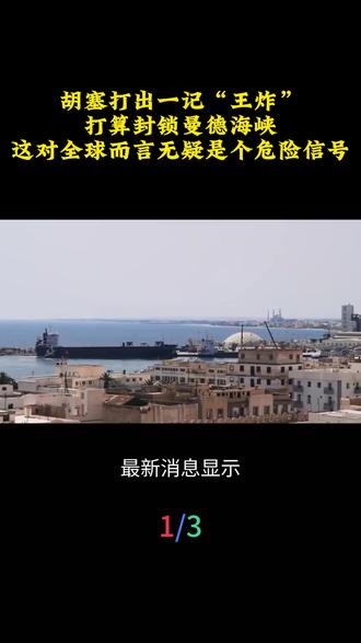 3月23日最新消息 #大国博弈#国际局势# #军事科普#国际最新消息#硬核深度计划