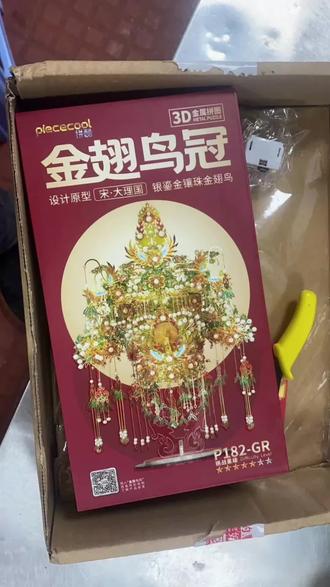 拼好啦拼好啦
真的很考验耐心哦#金翅鸟冠