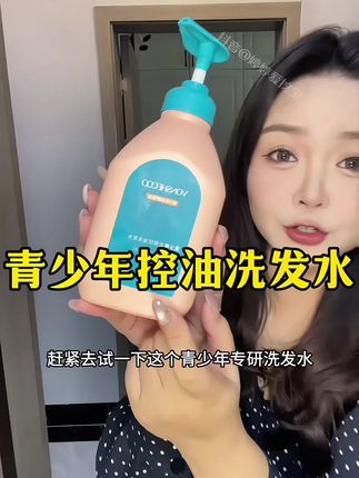 我居然跟小孩哥抢洗发水用!? 细软塌爱出油的真的可以试试“邪修”洗发水!巨好用啊啊啊啊#洗发水推荐 #女生必备 #洗发水种草