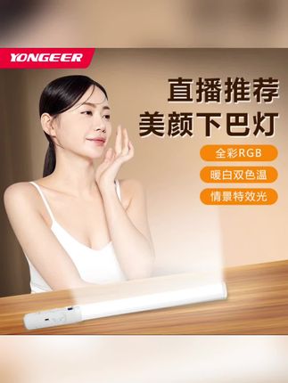 YONGEER新款升级补光灯~直播自拍美拍录像摄影~下巴颈纹灯侧灯面灯~一灯多用~