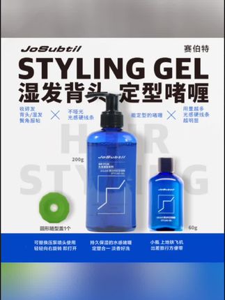 #黄子韬 推荐【赛伯特-定型啫喱】光感硬线条|不哑光|湿发背头收碎发(能定型)#定型啫喱#哑光啫喱#湿发造型 #背头发型