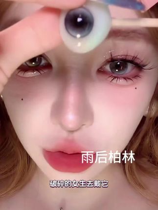 真的永远没办法,拒绝这种眼珠珠,雨后柏林-海岛季凤巨好看巨显色巨上镜的日抛#bollycon美瞳 #雨后柏林 #美瞳 #日抛合集#日抛