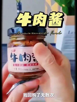 【110g*4瓶】牛肉酱香辣五香味拌米饭下饭酱汁拌饭拌面夹馍酱料#美食 #太好吃了 #牛肉酱 #下饭菜 #好吃到停不下来