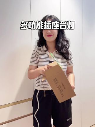 快给家里安排这个#多功能插座台灯 放在卧室 书房太实用了,还能放手机,三档可调节,晚上起夜也很方便#台灯 #小夜灯 #居家好物