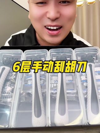 #6层刮胡刀 #刮胡刀 #男士手动刮胡刀 #男士手动剃须刀 #男士必备