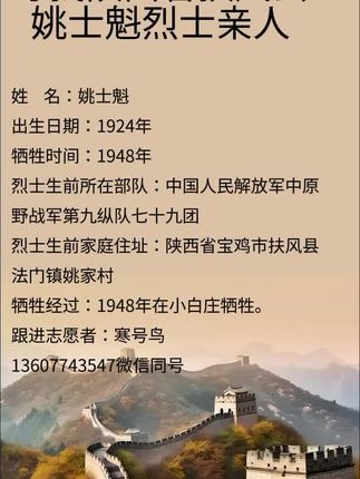 #宝贝回家#烈士寻根#抖音寻人#英雄回家#扶风