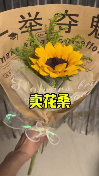 解锁人生新体验
第一集:高考卖花
(谁知道接下来会不会有第二集)
#高考加油 #高考花束一举夺魁