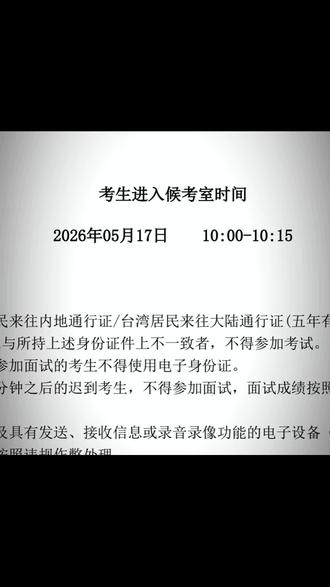 冲吧,加油#教资面试#准考证打印时间