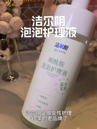 洁尔阴泡泡护理液 #洁尔阴#泡泡护理液#女性护理#洗护#女神必备