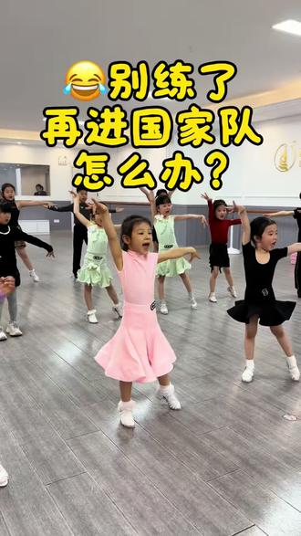 别练了再进国家队怎么办 哈哈哈三天打鱼两天晒网,学了几节课,你还别说这两下子😂#拉丁萌娃 #别练了再进国家队怎么办 #恰恰初级组合 #恰恰 #都灵拉丁舞