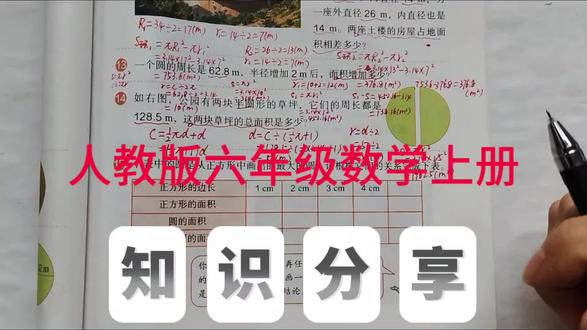 人教版六年级数学上册,数学书第71页第15题。#数学 #小学数学 #每天学习一点点 #创作灵感 #六年级数学@抖音小助手 @DOU+小助手 @DOU+上热门
