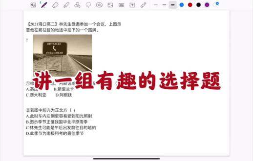 这组小题不算难,属于比较典型的综合能力考查题,考察的内容不局限于地理学科本身的知识,而是各类常识! #科普知识 #高考地理 #二模 #浙江高考 #高考冲刺@DOU+小助手 @抖音小助手 @抖音 @抖音创作小助手