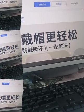 #吸汗贴