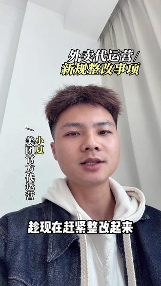 看到这条视频的外卖商家,赶紧整改起来#外卖运营 #外卖运营技巧 #行业大揭秘 #美团外卖 #小夏搞外卖运营