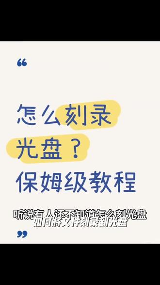 绿联DVD光盘空白刻录光盘dvd+r光碟大容量16X档案级4.7G电脑刻碟#公考干货 #拒绝废话#科普#冷知识#省流 #写作技巧 #申论干货