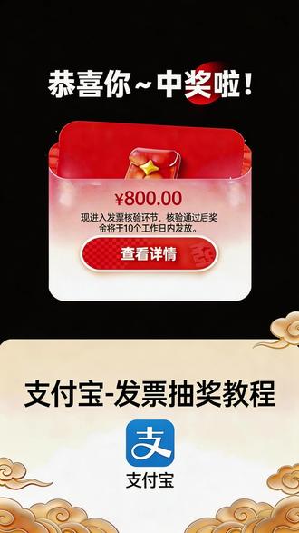 支付宝发票抽奖教程 #有奖发票 @财税鑫说