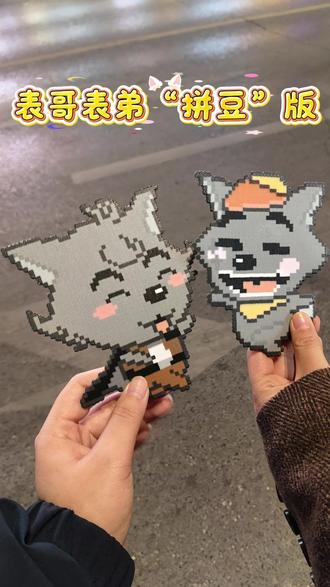 是表哥吗? 呃,是表弟呀!!!#是表哥吗 #星芒拼豆 #拼豆 #喜羊羊与灰太狼