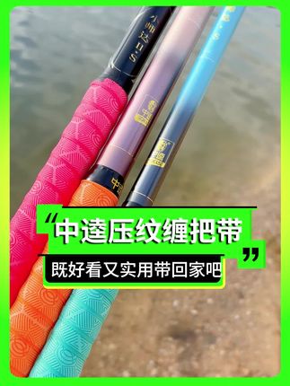 #中逵缠把带 压纹缠把带推荐,吸汗防滑,久钓不累#缠把带 #钓鱼缠把带 #缠把带如何缠