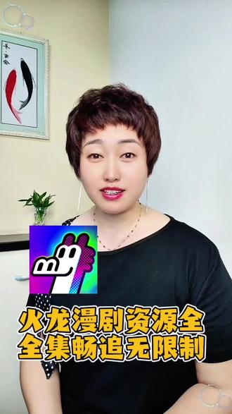 火龙漫剧隆重登场海量漫剧库存各种题材漫剧全集敞开追到底 #火龙漫剧#漫剧