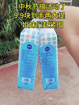 #9.9块到手两大提#这个价格太香了#中秋节送福利了