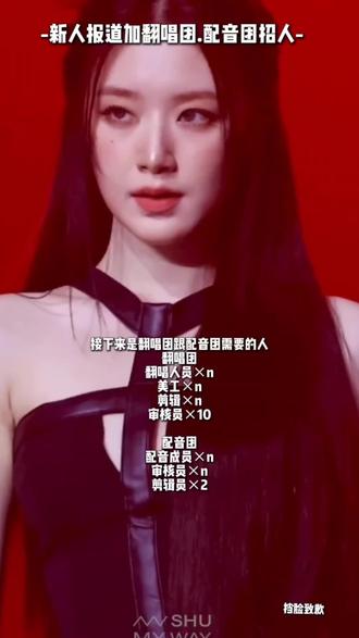 新人报道配音团翻唱团招人 #鬼灭之刃#叶舒华 #弹丸论破#干物妹小埋 #魔法少女小圆#鬼灭之刃配音团招人