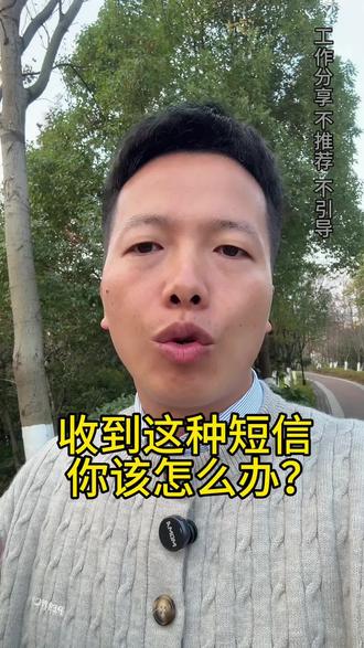 假如收到这样的短信,该咋办?#pos机 #云闪付#退押#变高#信用卡