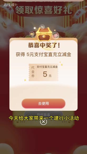 快来建行里捡支付宝立减金10块5块不等~💰💰#薅羊毛的快乐日常