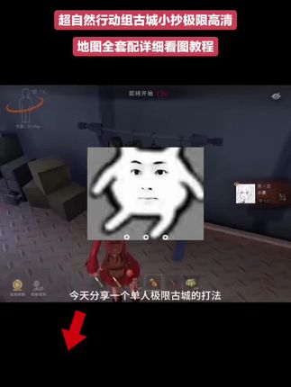 单人古城极限万能打法 #超自然行动组 超自然行动组古城小抄极限高清地图全套配详细看图教程#超自然行动组手游 #手游 #游戏 #上热门🔥