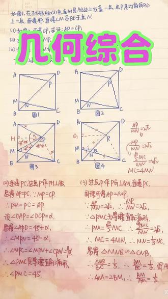 跟李老师一起解决几何综合压轴题吧!#中考数学 #几何压轴题 #几何图形 #初中数学