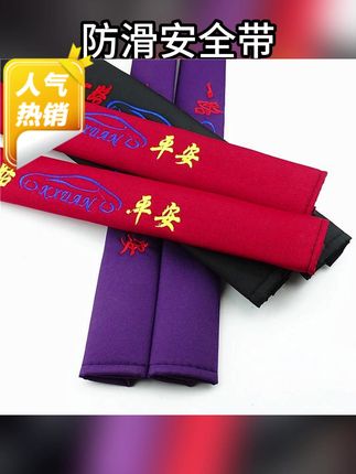 汽车带护肩套四季通用亚麻保护套加长超长防磨衣防滑大货车保险带#汽车带护肩套 #汽车带保护套 #护肩 #保险带 #保险带护肩套