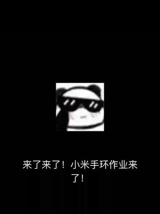 来了来了!小米手环作业,小米手环10pro 260,学生还有20教优。#小米手环 #小米手环10pro #教育优惠 #手环国补 #手环推荐