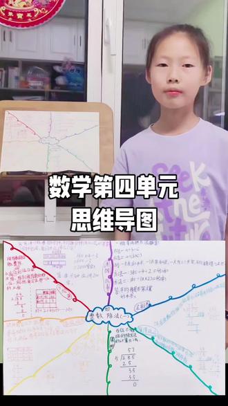 三下第四单元思维导图 #我的数学学习经验分享 #数学学习成果展示