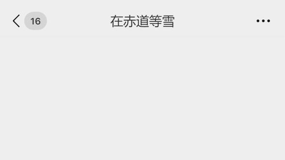 打完这局记得喝雪碧吃巧乐兹#聊天记录截图 #张雪峰 #三角洲行动 #三角洲#游戏