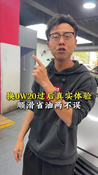 日系车用错5w30,难开,看看用回0w20后的车主反馈!千万别小看粘度,按原厂要求来,就对了#机油保养 #日系车 #油耗高 #海口修车