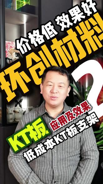 临时性环创的破局之路 2 KT板的支架价格高 不用的时候占地方,有什么更好的办法吗 KT板篇 微缩效果
环创小技巧,今天讲的是这种人形的立牌,主要的材料,一个是展示的主体内容,人物,动物植物的KT板画面,另一个也是关键所在,就是立牌的支架 ,常见的是这种金属的支架,或者带底座的PVC气球支架,价格呢十几到几十。当然还有更节省 的办法就是这种KT板的支架。用布基胶带粘贴好后面的交代,关键在于用一些重物压一下。这样不容易倒#幼儿园园长 #KT板 #幼儿园环创 #幼儿园手工 #环创 #教育空间#手工材料