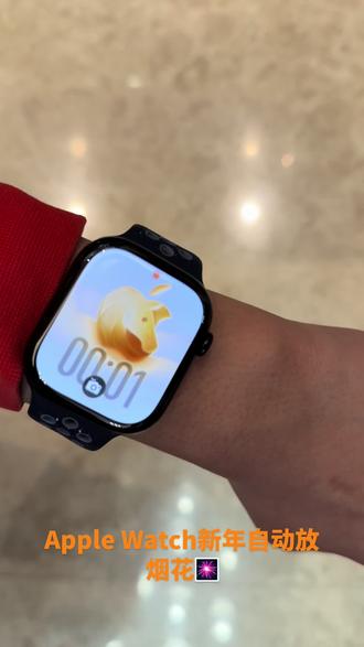 Apple Watch新年烟花🎆