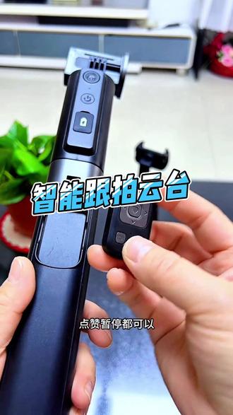 #云台自拍杆 #云台自拍杆一体式四脚架 #旋转自拍云台 #手势自拍云台 #智能跟拍云台