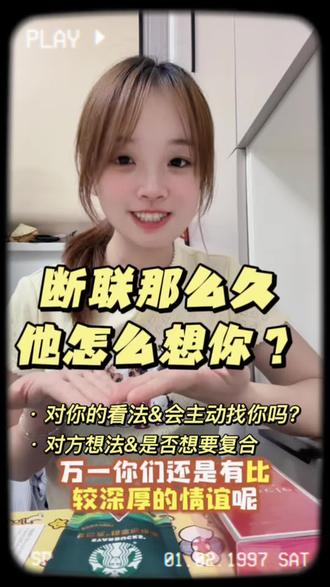 【卡卡塔罗】断联这么久,他有没有偷偷想你?还会不会主动找你? 他断联后有没有偷偷想念你
现如今他心里是如何看待你的
他有没有想过回头和你复合
短期内他会不会主动找你,整体走向
#塔罗 #情感塔罗 #复合 #断联 #断联还能复合吗