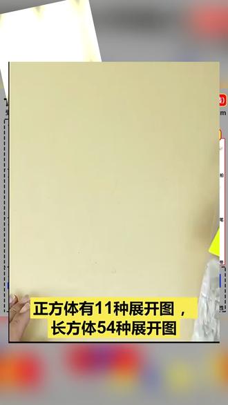 正方体展开图教具11种长方体54种数学拼接框架五六年级折叠纸学具#正方体展开图 #长方体拼接框架 #数学折叠纸学具 #几何教具 #拼接模型