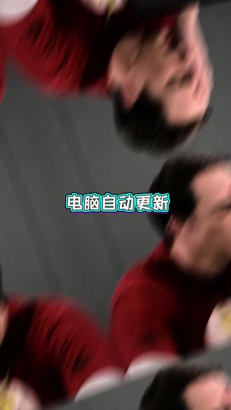 电脑自动更新连你也背刺我!注意了!最近电脑掉帧,卡顿,无故黑屏的小伙伴看看是不是它搞的鬼!#电脑小技巧#电脑知识#人类对豆包的开发不足百分之一 #遇事不决问豆包 #豆包agent 电脑知识如何关闭windows更新设置教程