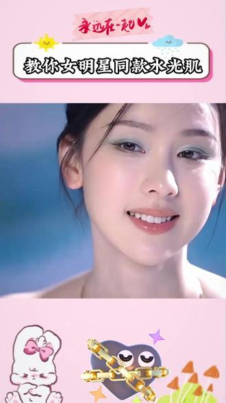 教你在家10分钟就能画好的女明星同款水光肌!!!#化妆 #底妆 #粉底液 #新手化妆 #水光肌