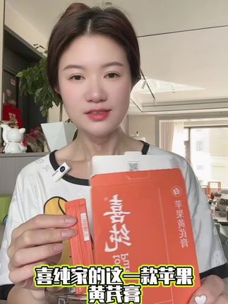 现在每天早上必喝的喜纯苹果黄芪膏#苹果黄芪膏 #健康食品 #每天分享好物 #不辜负每一份信任